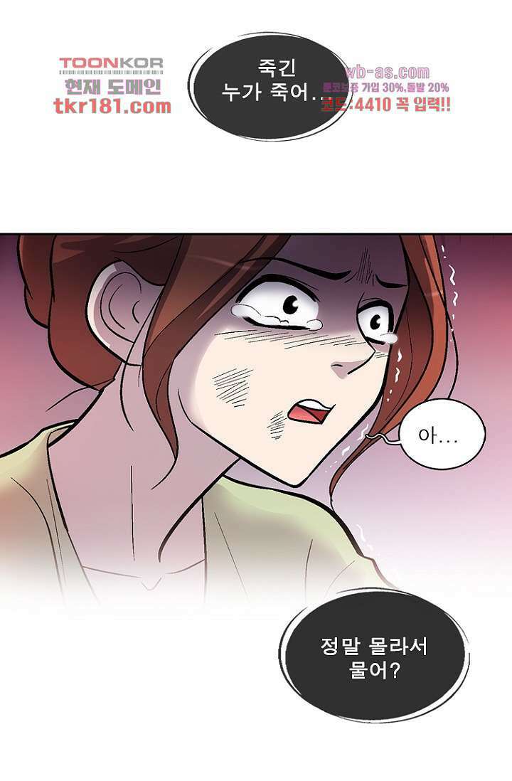 부탁해요 이별귀 시즌2 26화 54