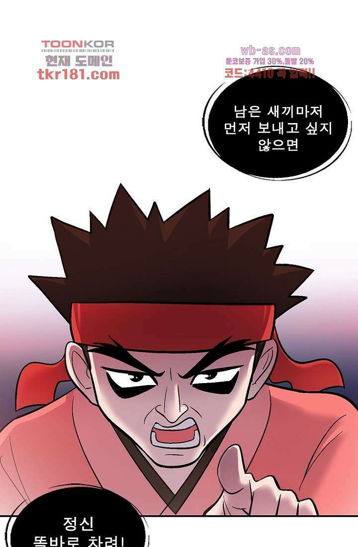 부탁해요 이별귀 시즌2 26화 55