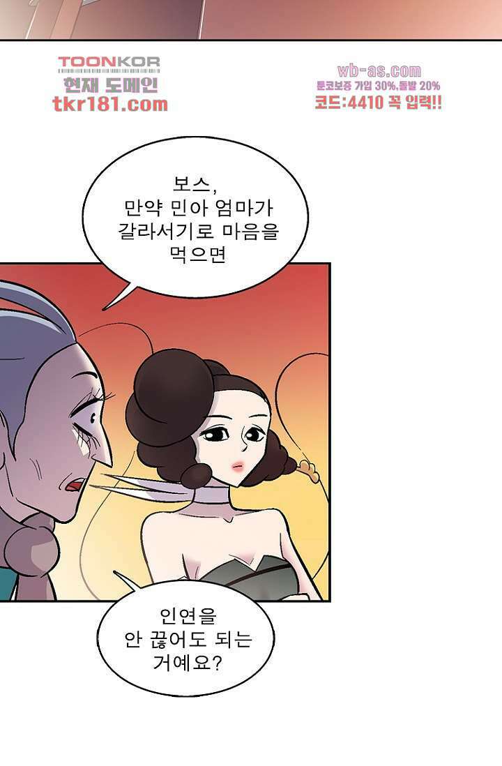 부탁해요 이별귀 시즌2 26화 60