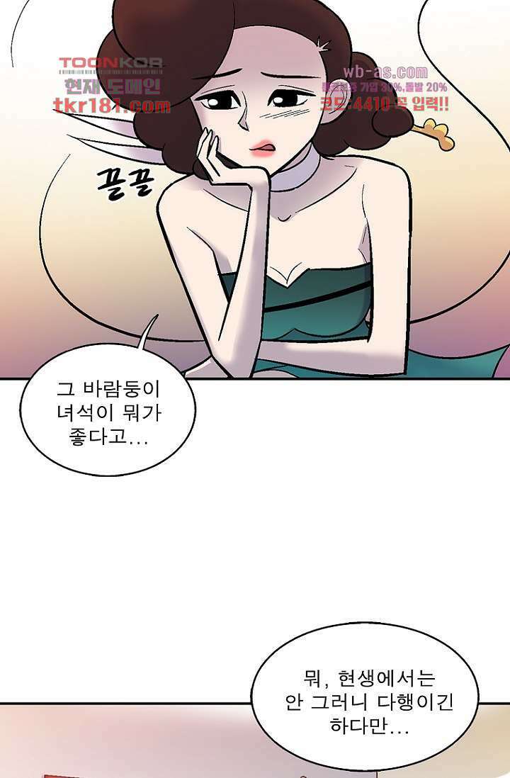 부탁해요 이별귀 시즌2 26화 67