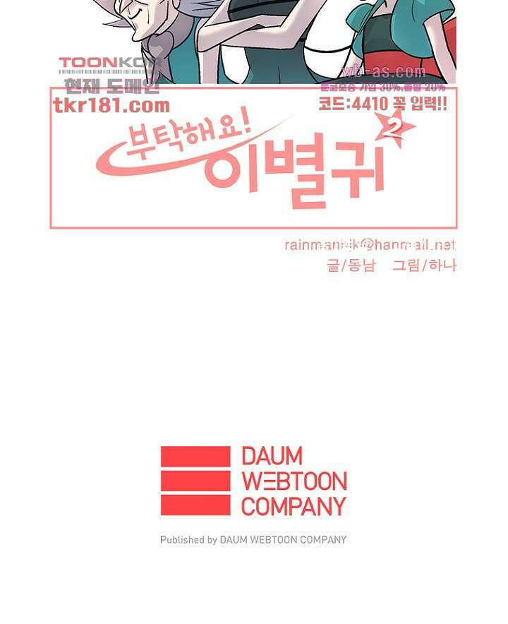 부탁해요 이별귀 시즌2 26화 73