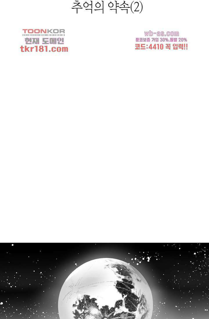 드래곤 시터 62화 2