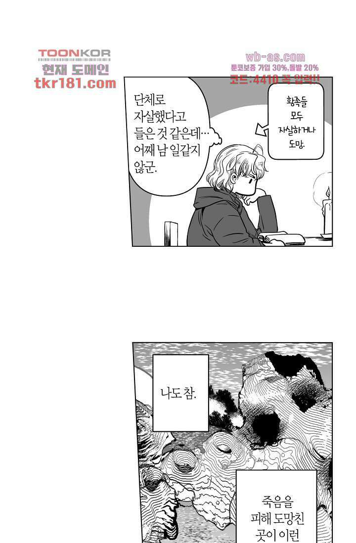 드래곤 시터 62화 4