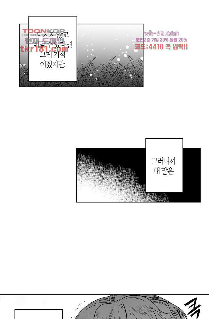 드래곤 시터 62화 6