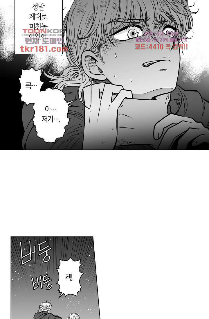 드래곤 시터 62화 7
