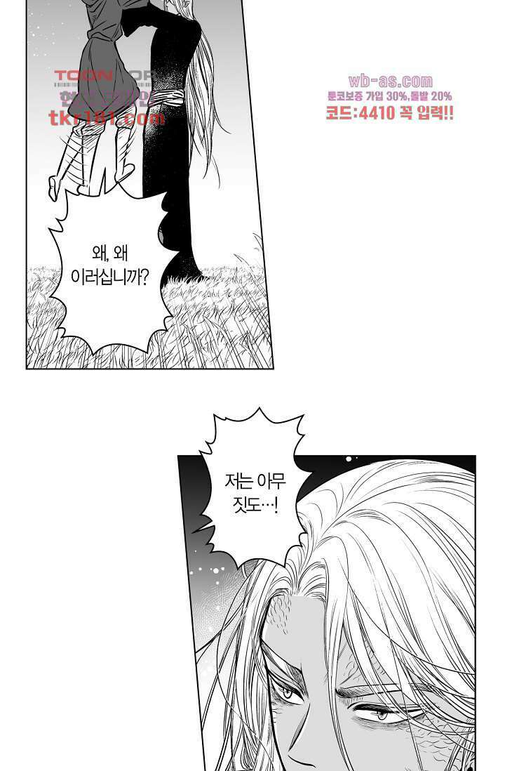 드래곤 시터 62화 8