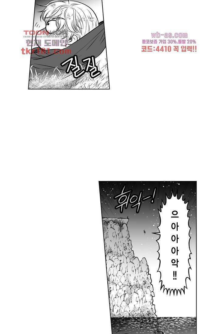 드래곤 시터 62화 10