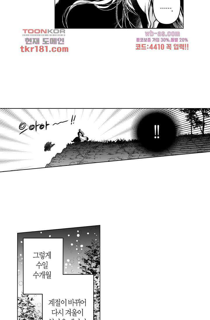 드래곤 시터 62화 15