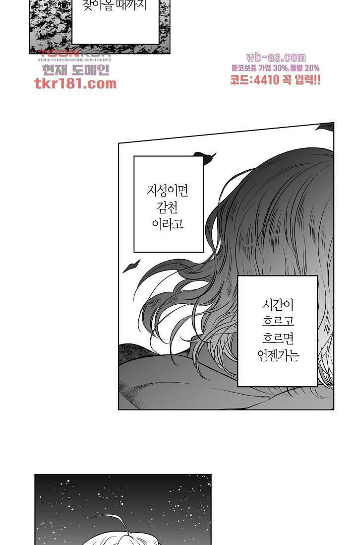 드래곤 시터 62화 16