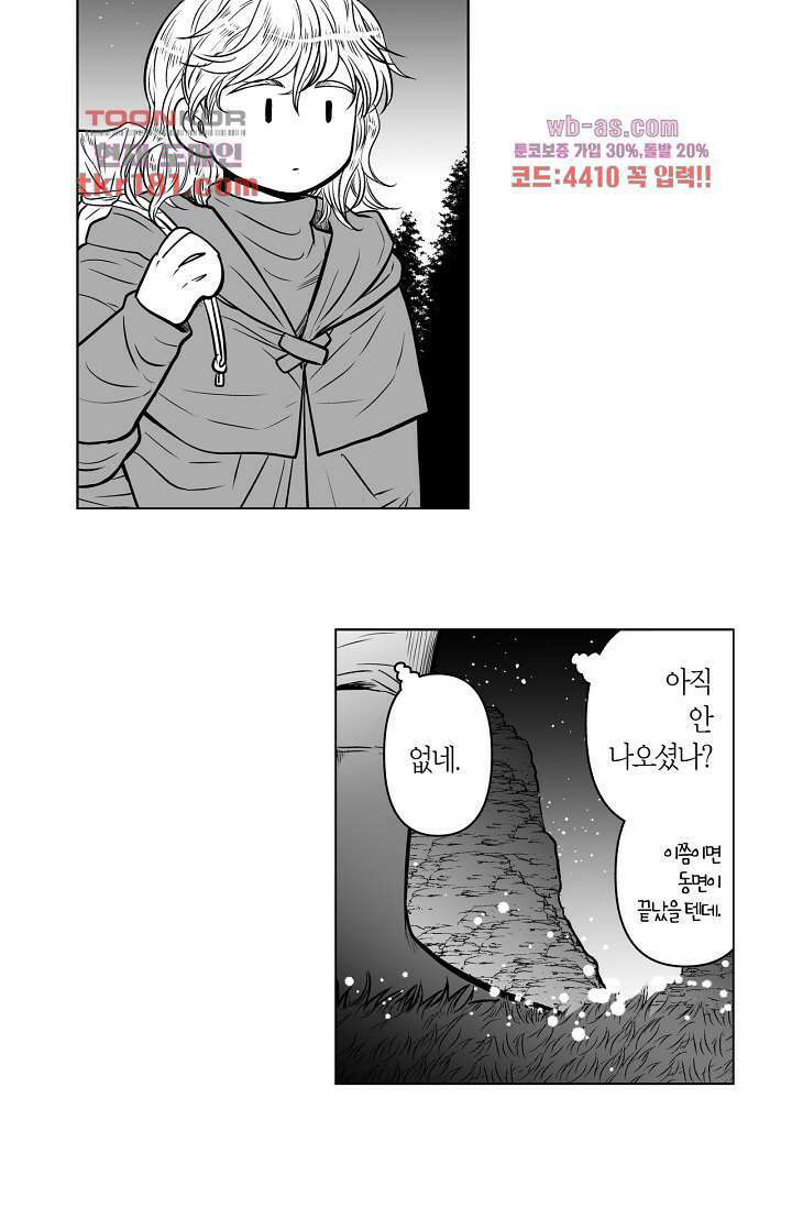 드래곤 시터 62화 17