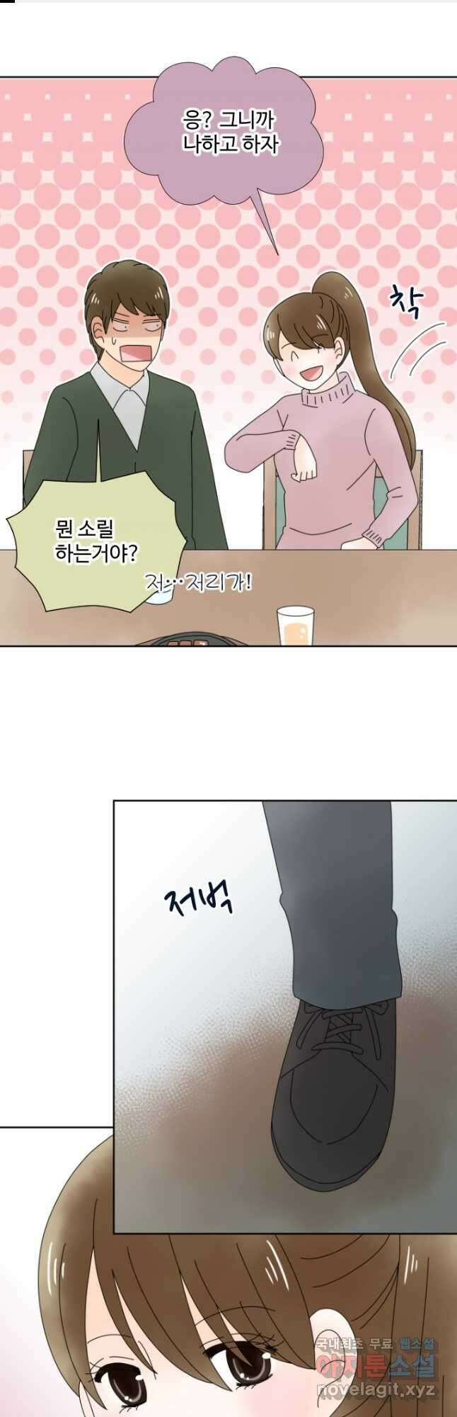 오늘 밤 어때? 151화 1