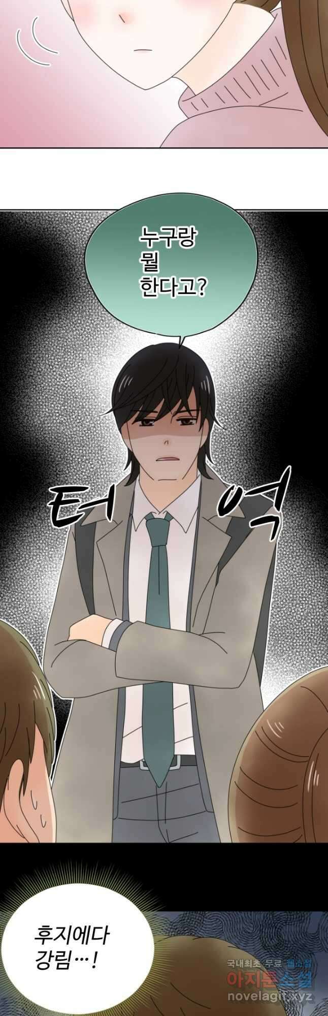 오늘 밤 어때? 151화 2