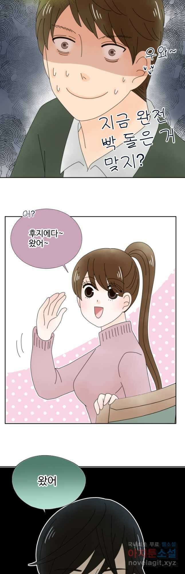 오늘 밤 어때? 151화 3
