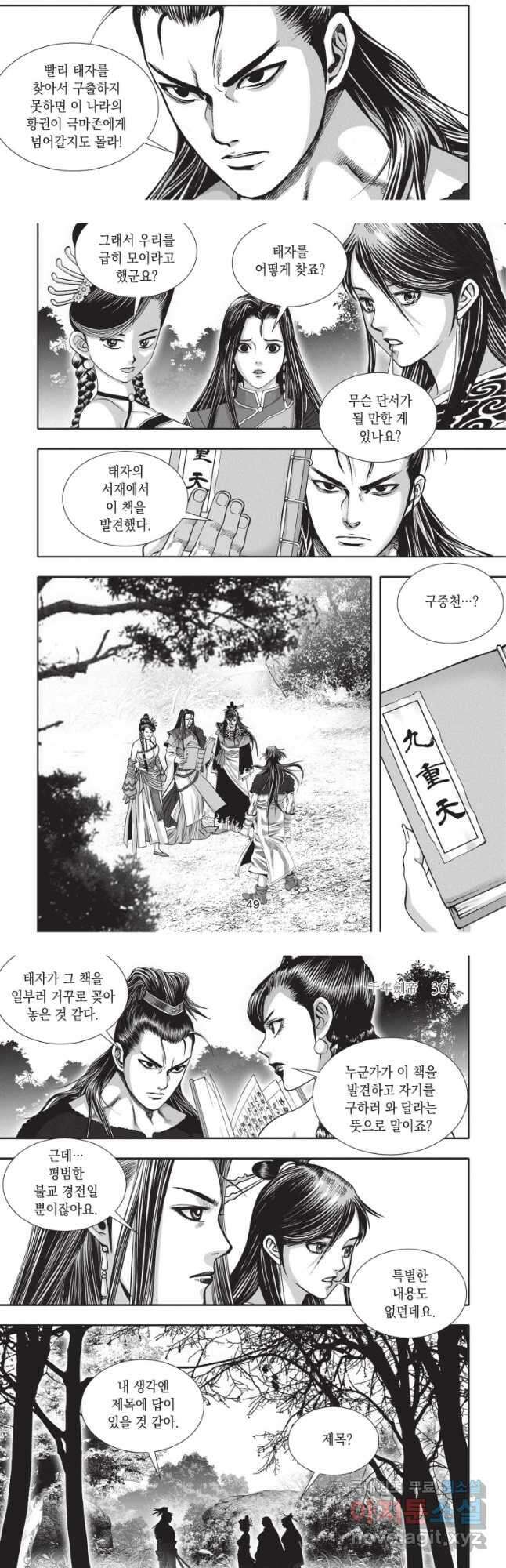 천년검제 107화 6