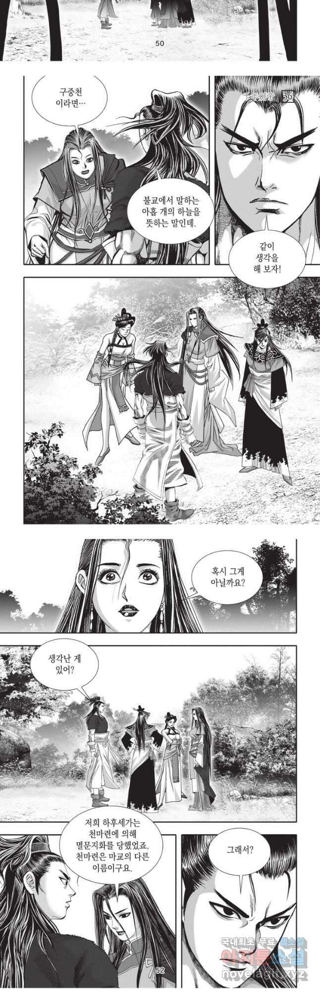 천년검제 107화 7