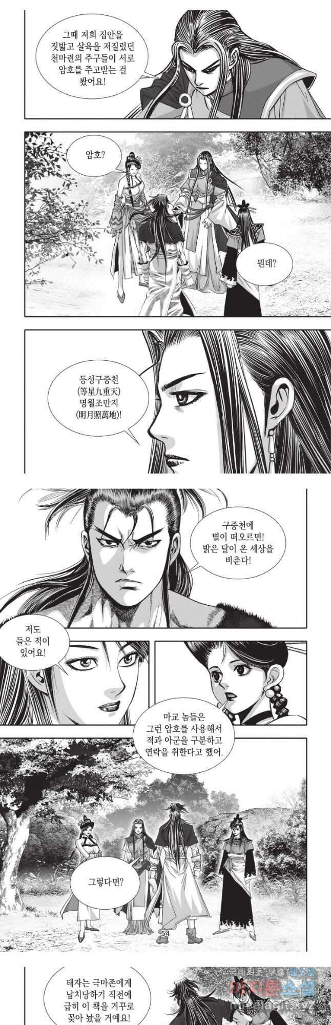 천년검제 107화 8