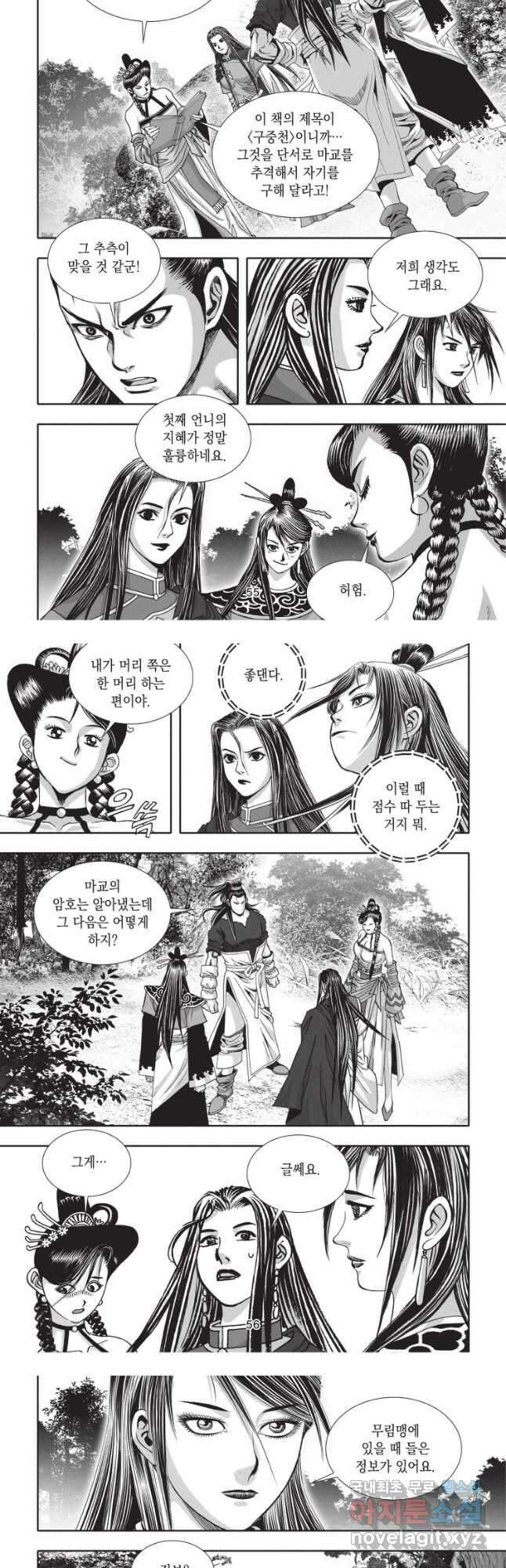 천년검제 107화 9