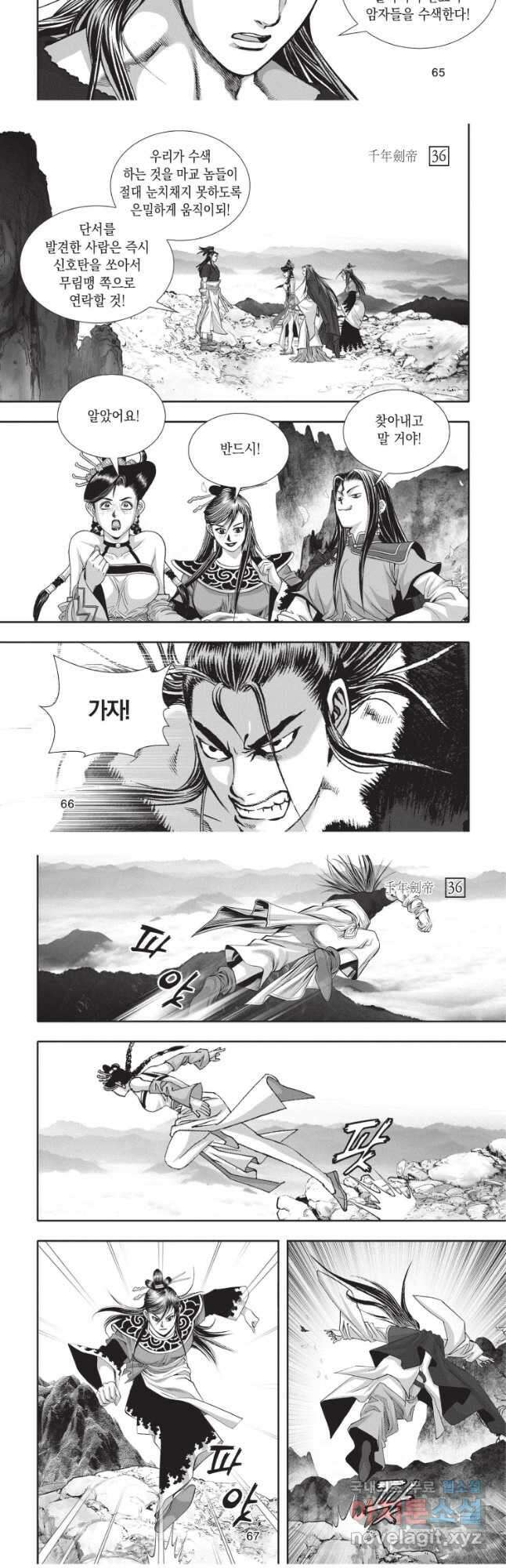 천년검제 107화 14