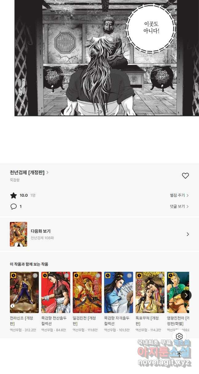 천년검제 107화 21