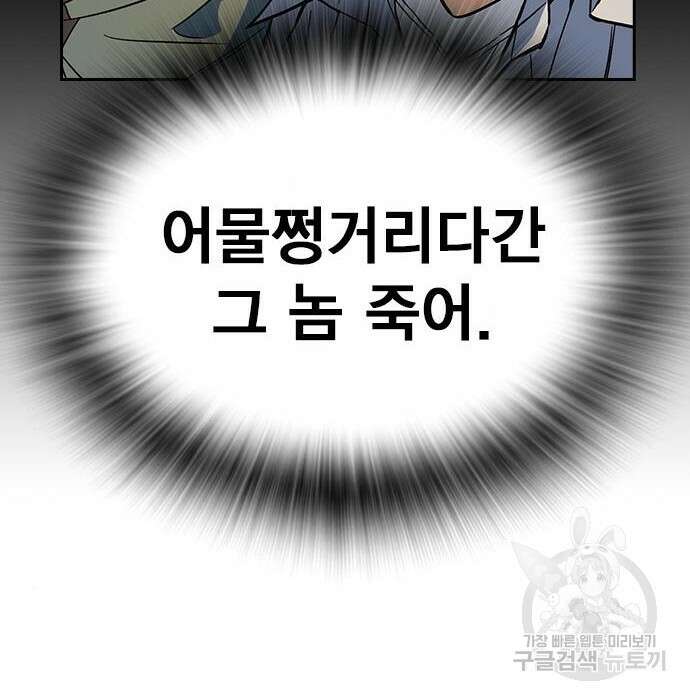 스터디그룹 시즌2 75화 9