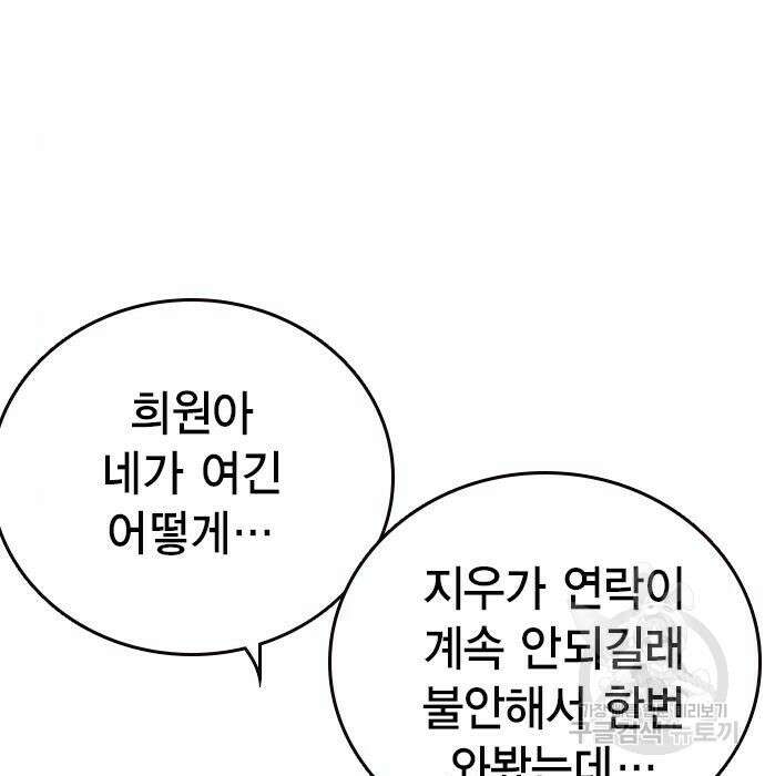 스터디그룹 시즌2 75화 30
