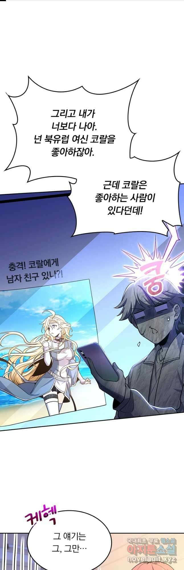 악역 플레이어는 강해지고 싶다 201화 1