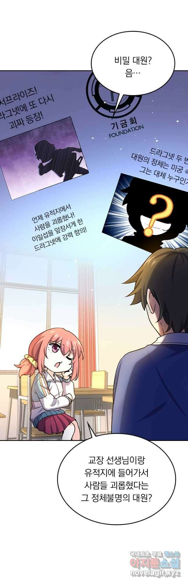 악역 플레이어는 강해지고 싶다 201화 3