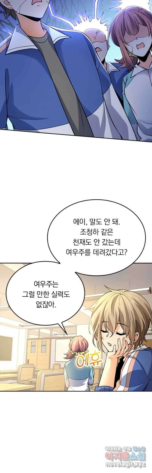 악역 플레이어는 강해지고 싶다 201화 7