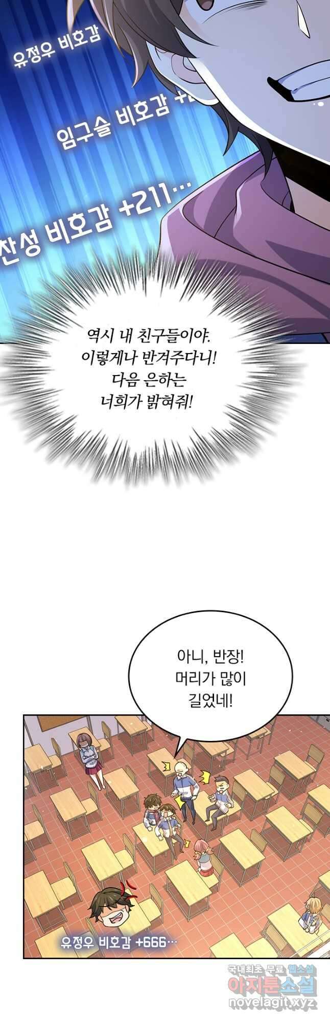악역 플레이어는 강해지고 싶다 201화 10