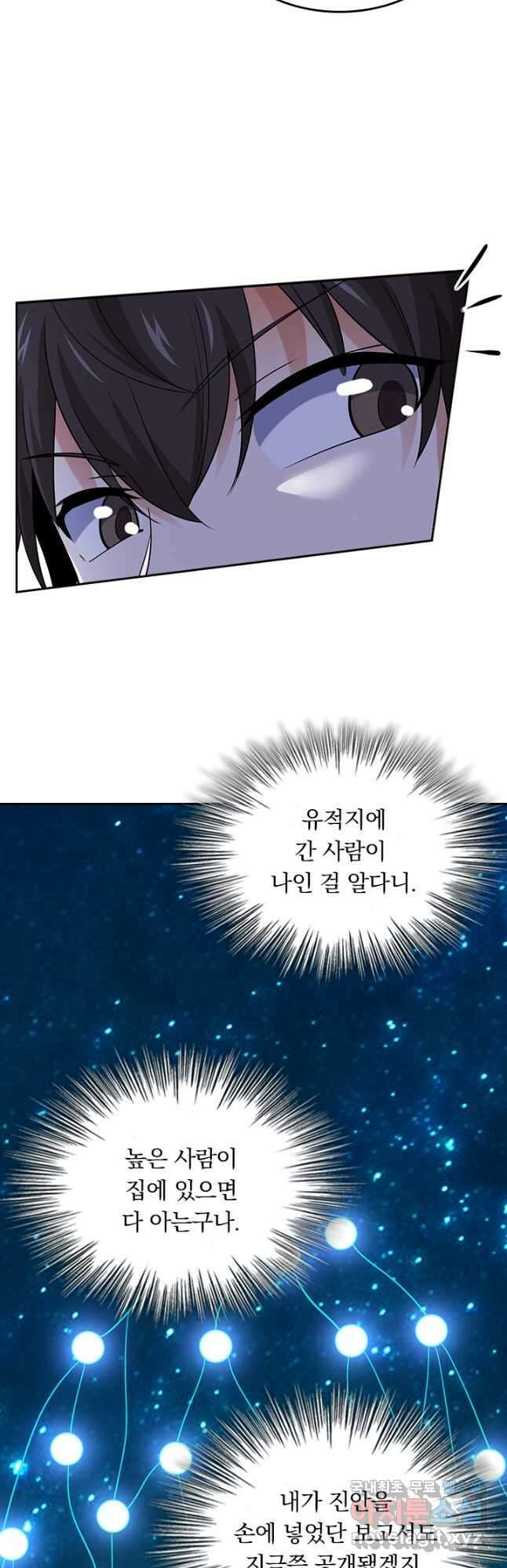 악역 플레이어는 강해지고 싶다 201화 12