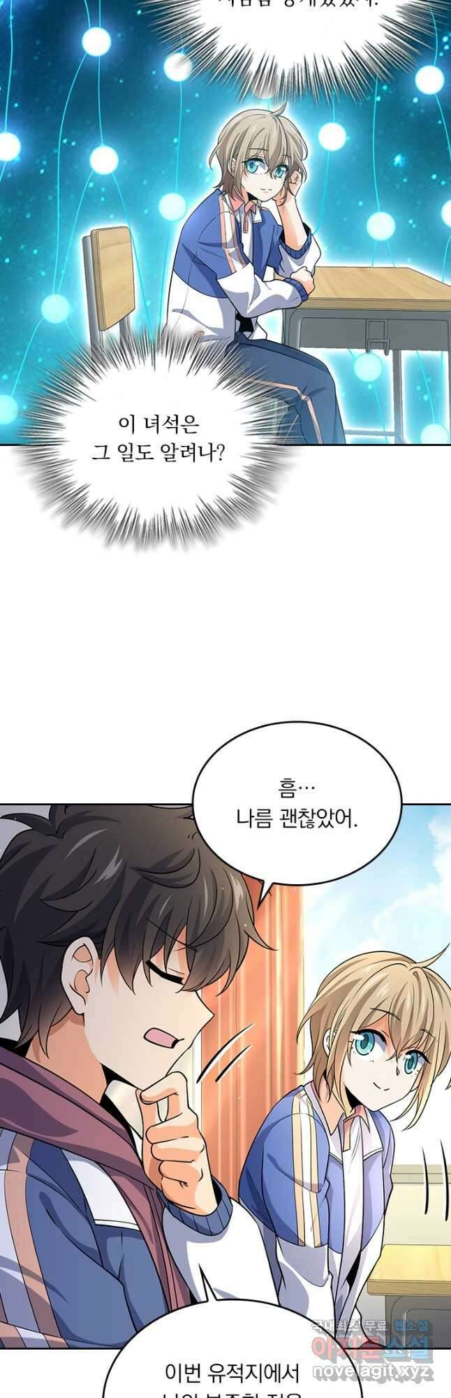 악역 플레이어는 강해지고 싶다 201화 13