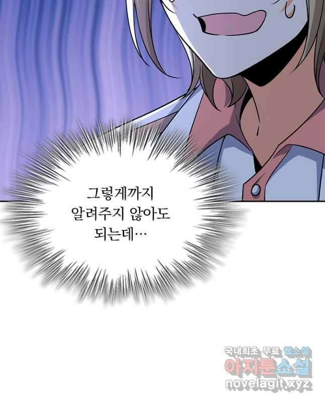 악역 플레이어는 강해지고 싶다 201화 15