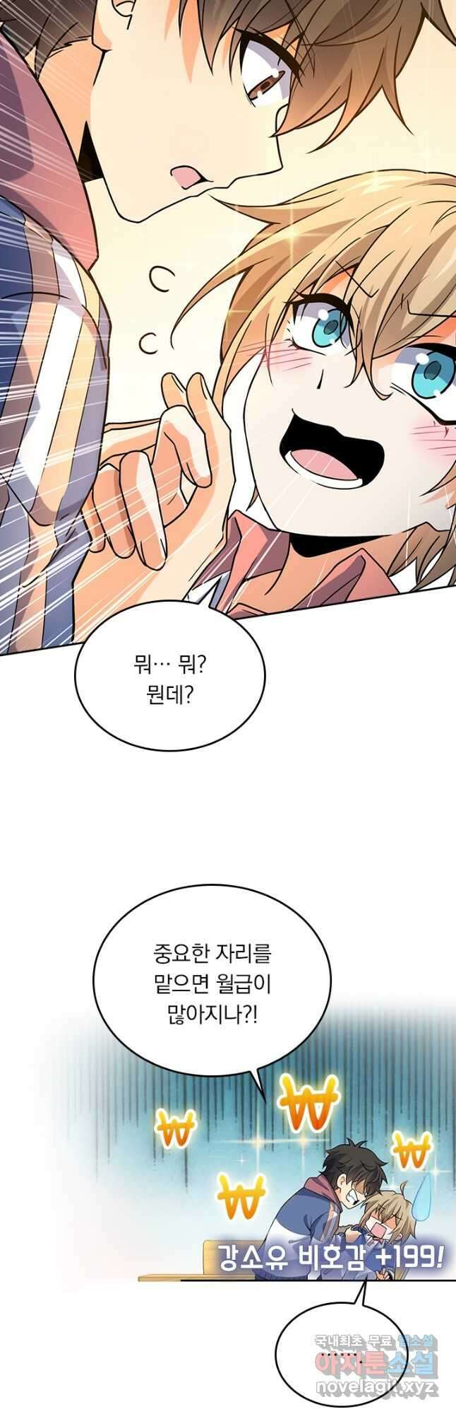 악역 플레이어는 강해지고 싶다 201화 21