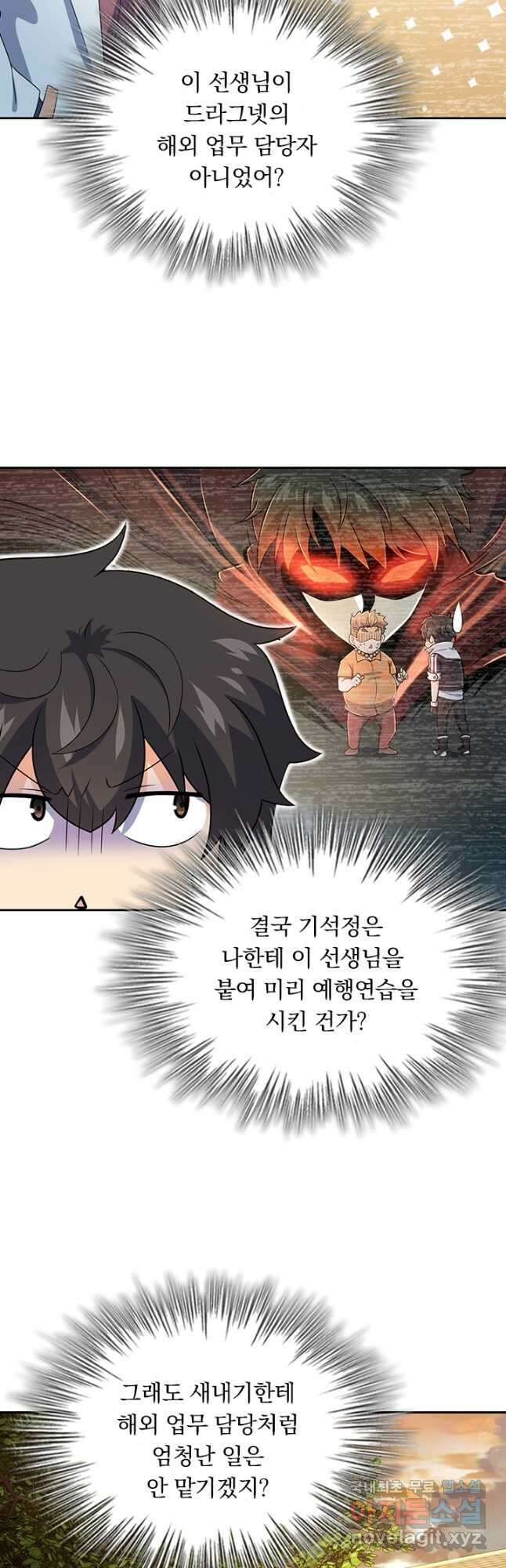 악역 플레이어는 강해지고 싶다 201화 23