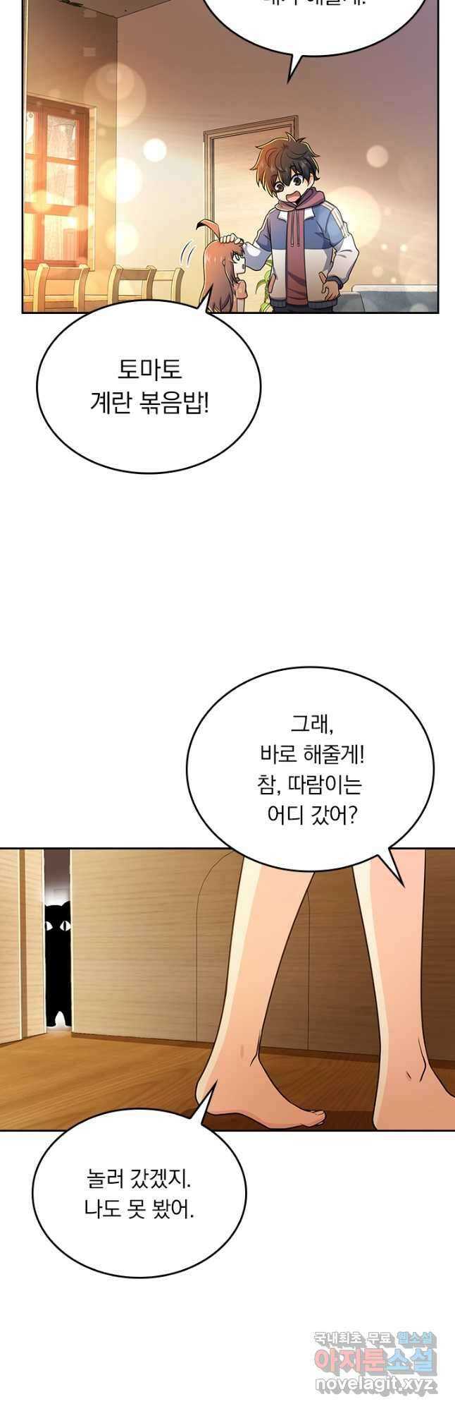 악역 플레이어는 강해지고 싶다 201화 27