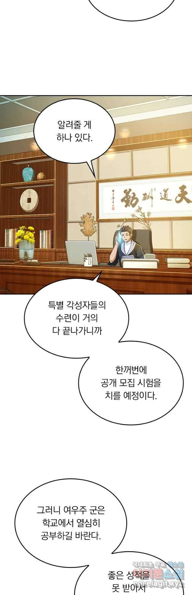 악역 플레이어는 강해지고 싶다 201화 32
