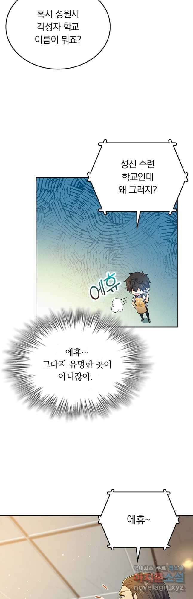 악역 플레이어는 강해지고 싶다 201화 34