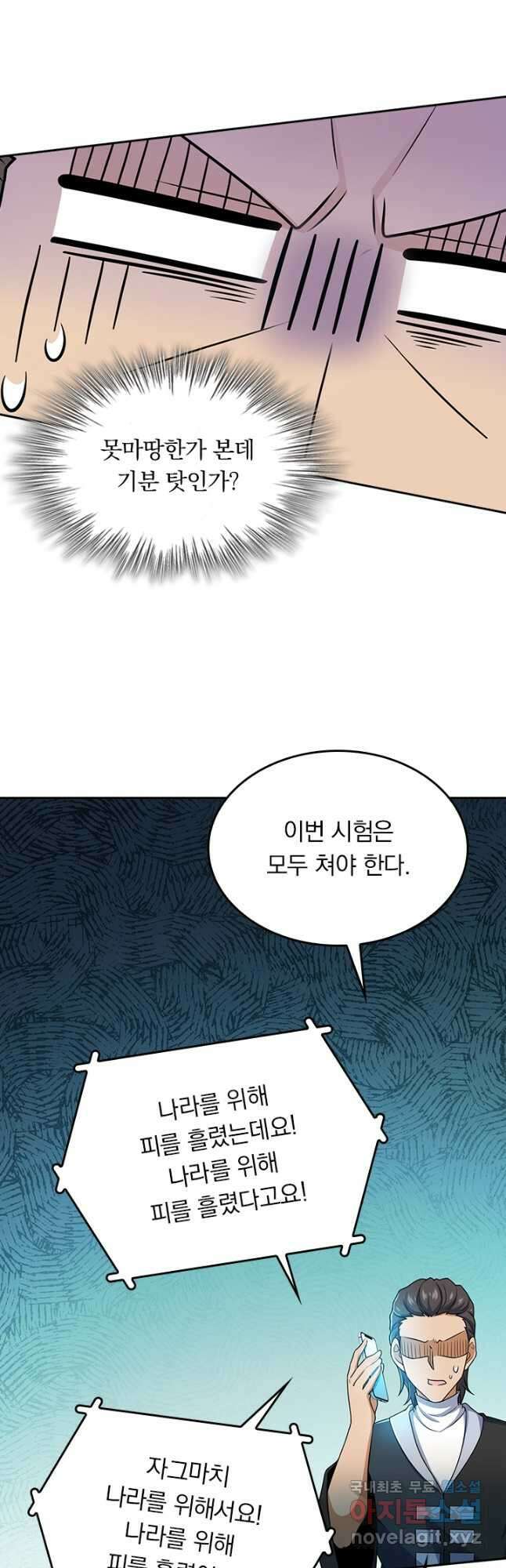 악역 플레이어는 강해지고 싶다 201화 36