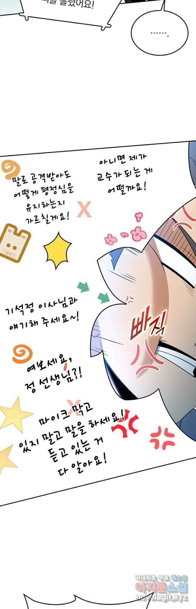 악역 플레이어는 강해지고 싶다 201화 37