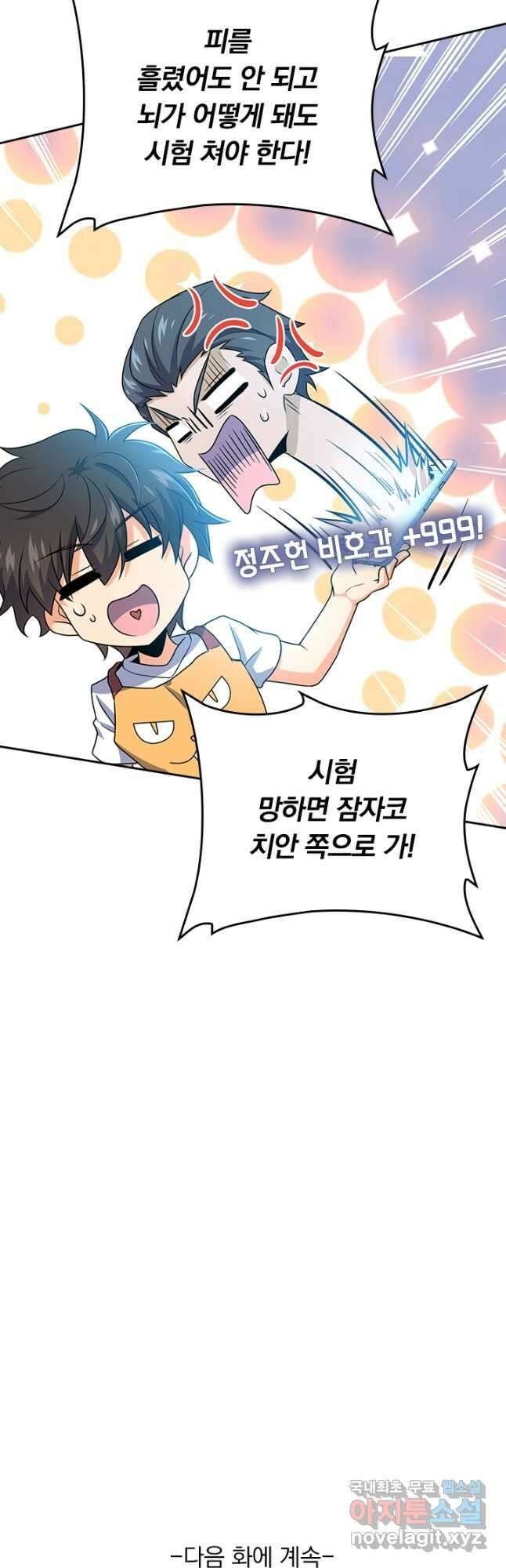 악역 플레이어는 강해지고 싶다 201화 38