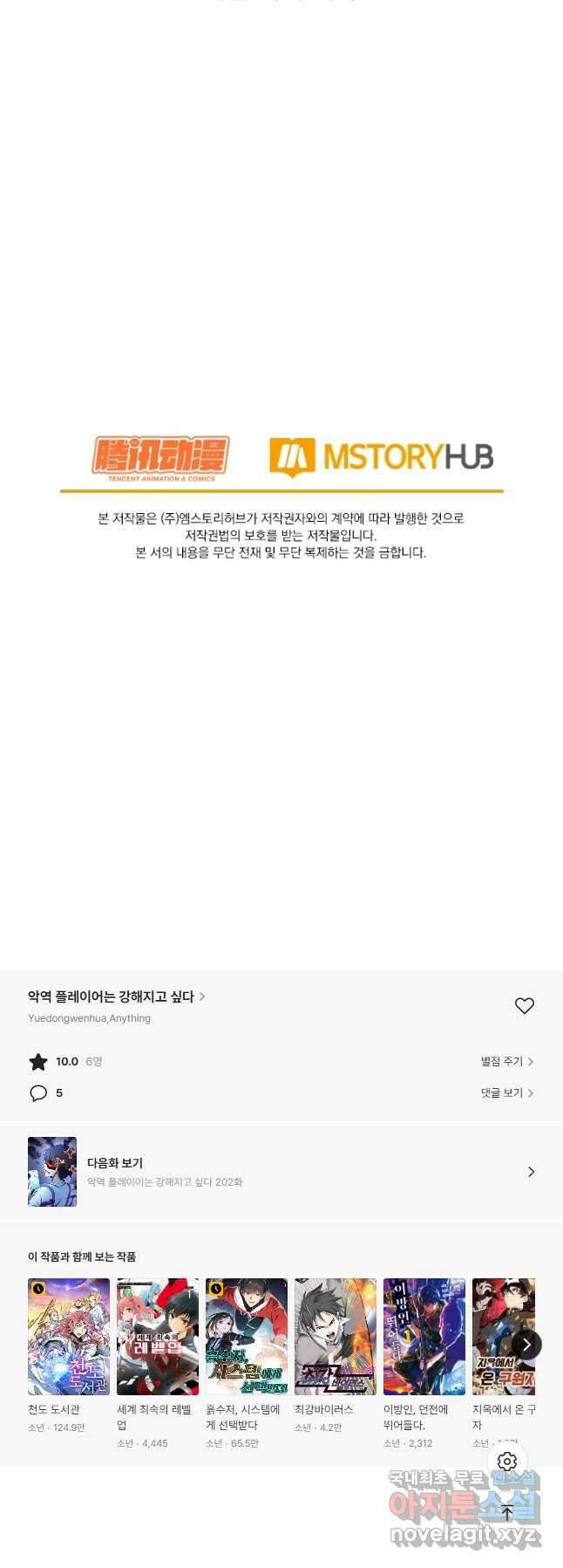 악역 플레이어는 강해지고 싶다 201화 39