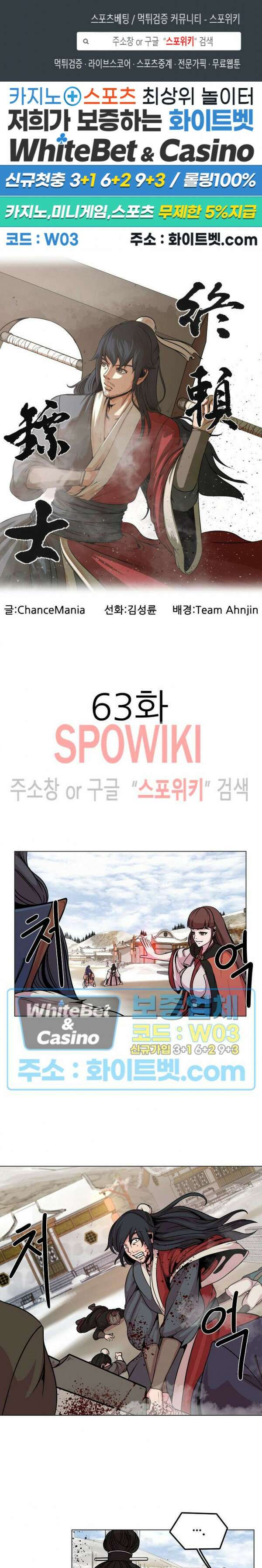 종뢰표사 63화 1