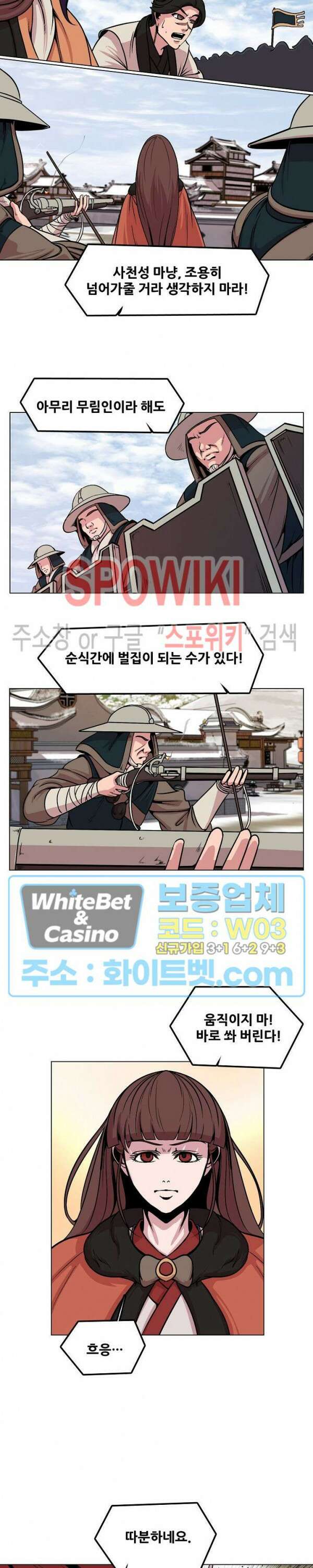 종뢰표사 63화 8