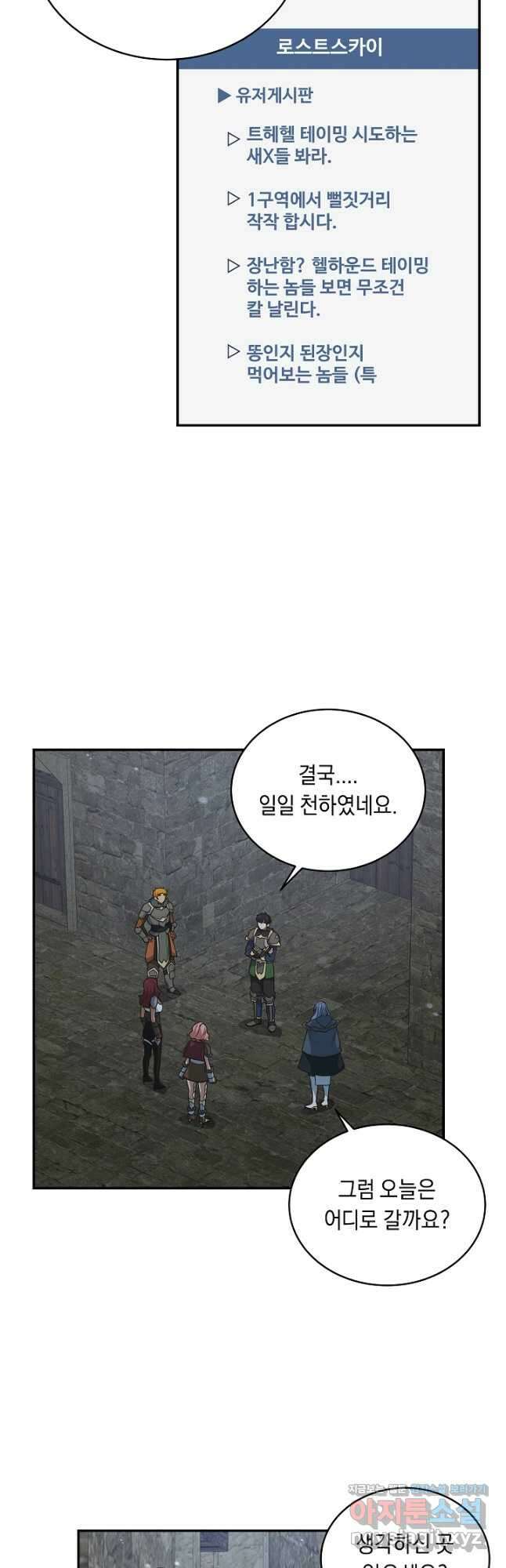 70억분의 1의 이레귤러 56화 2