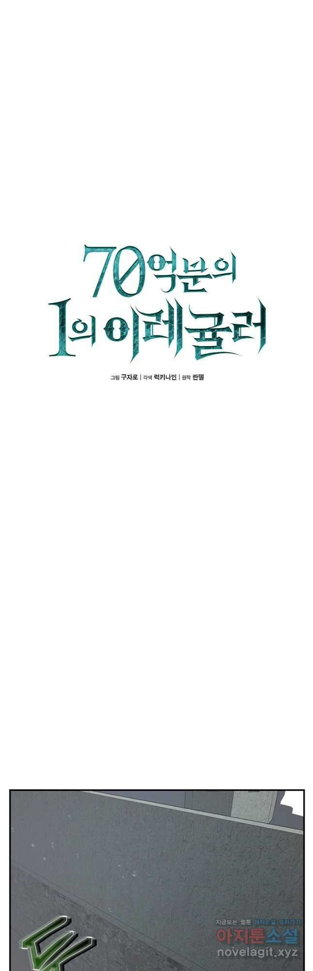 70억분의 1의 이레귤러 56화 7