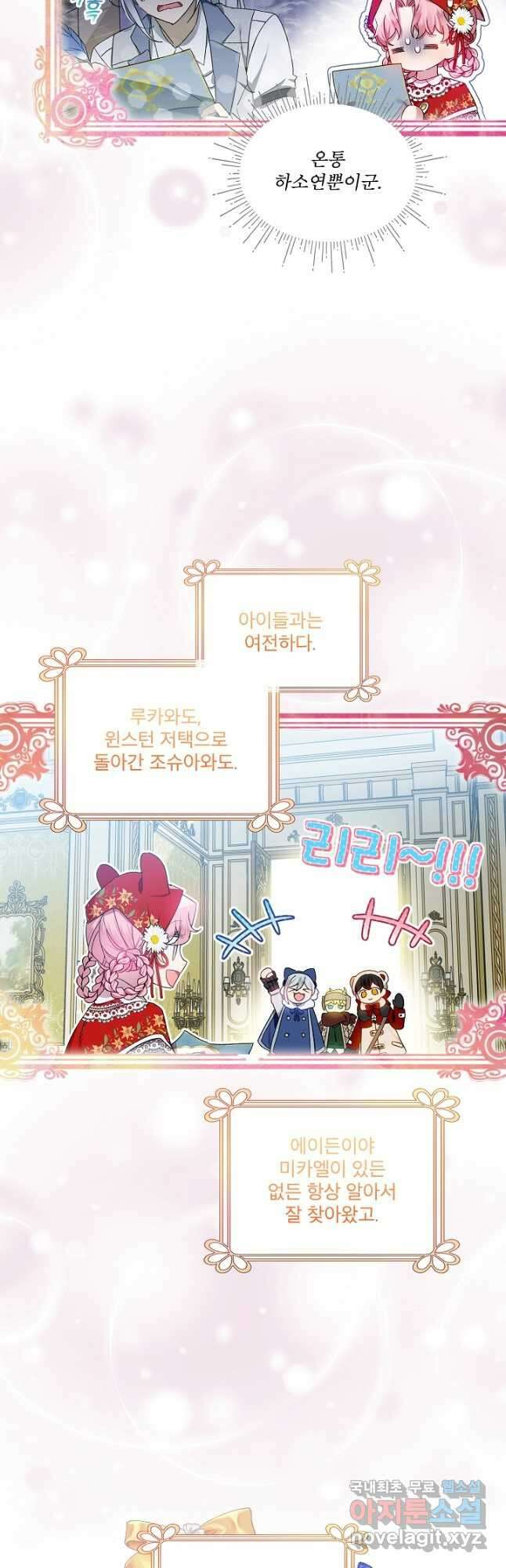 비선실세 레이디 53화 2