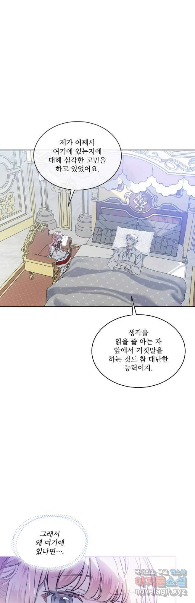 비선실세 레이디 53화 4