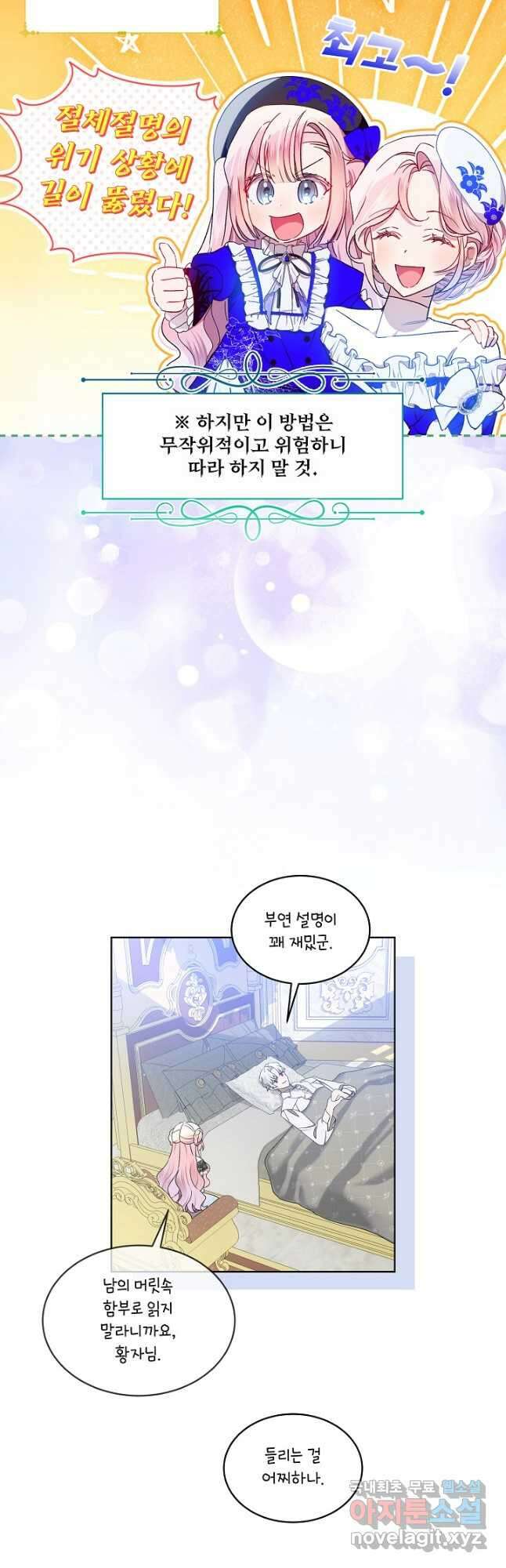 비선실세 레이디 53화 6