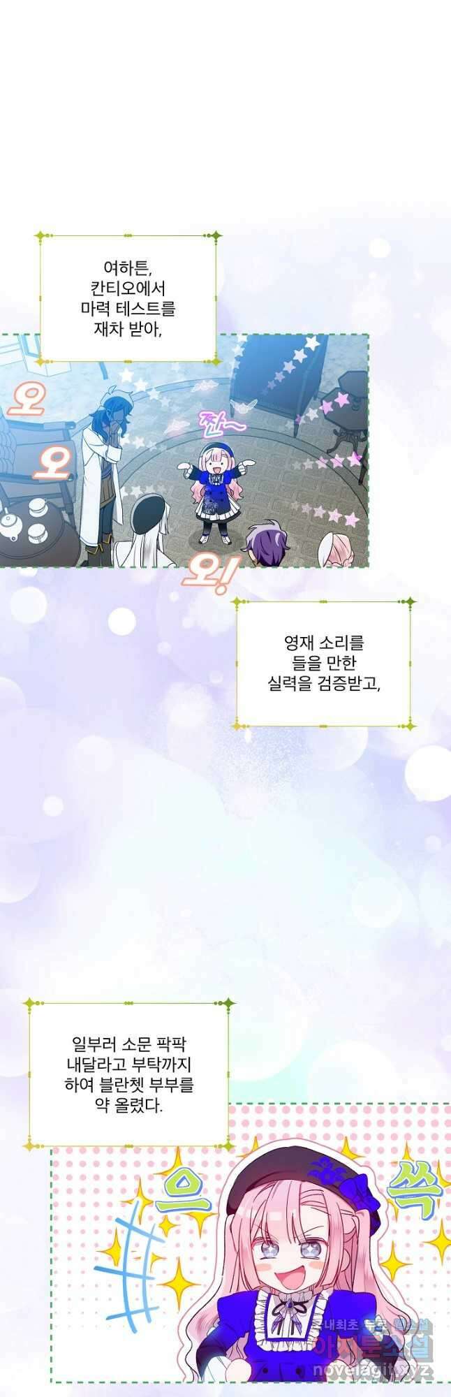 비선실세 레이디 53화 7