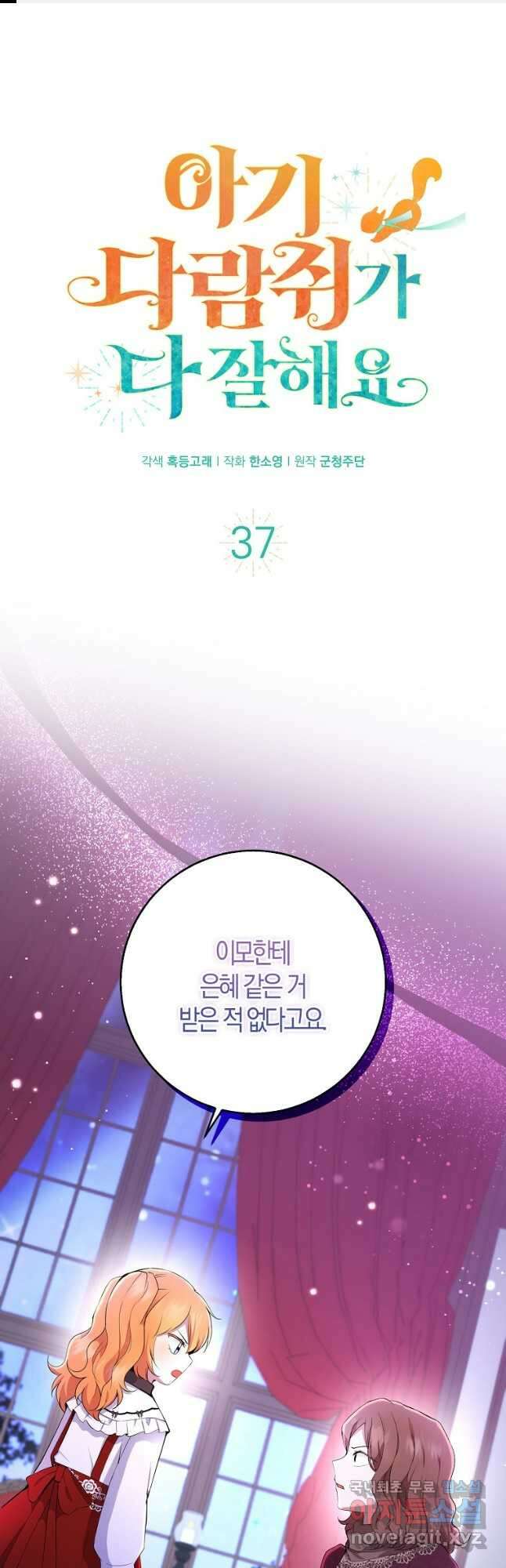 아기 다람쥐가 다 잘해요 37화 1
